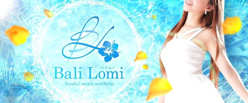 メンズエステ『Bali Lomi～バリロミ』