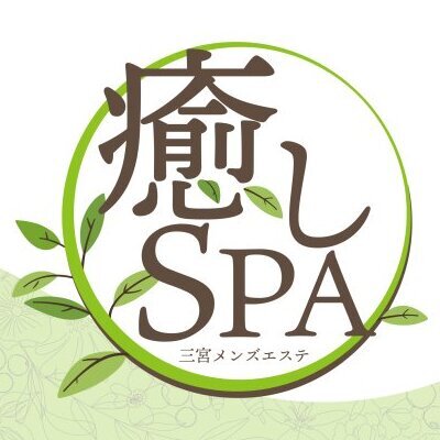 癒しSPA(いやしスパ)のメッセージ用アイコン