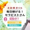 毎日稼げる！性的サービスなしで安心なお店です👍のサムネイル