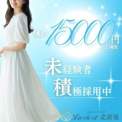 La vie et（ラヴィエ）北新地のメリットイメージ(2)