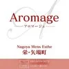 Aromage-アロマージュ -