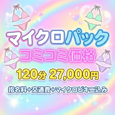 ドキドキ+心の底から癒される施術を出張メンエスで♪