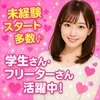 【急募！】学校やお仕事帰りに「メンエスバイト」未経験に優しいのサムネイル