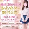 【急募！】本日からの体験入店も可能★お気軽にお問い合わせをのサムネイル