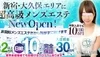 2025年も続々と新ルーム開設！セラピストさん大募集中！のサムネイル