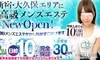 2025年も続々と新ルーム開設！セラピストさん大募集中！のサムネイル