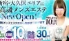 2025年も続々と新ルーム開設！セラピストさん大募集中！のサムネイル