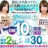 2025年も続々と新ルーム開設！セラピストさん大募集中！！のサムネイル
