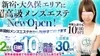 2024年も続々と新ルーム開設！セラピストさん大募集中！！のサムネイル