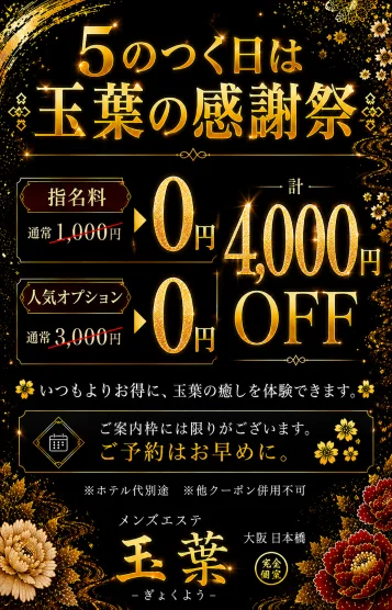 最大4000円OFF