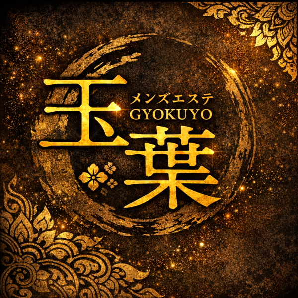 ｰ玉葉-タイ伝統の奥義ｰ