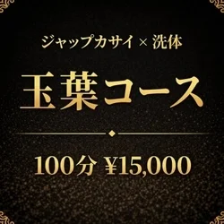 お店のコースその3