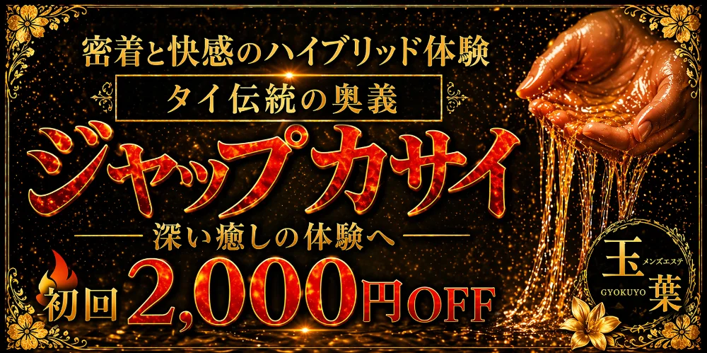 ｰ玉葉-タイ伝統の奥義ｰのカバー画像