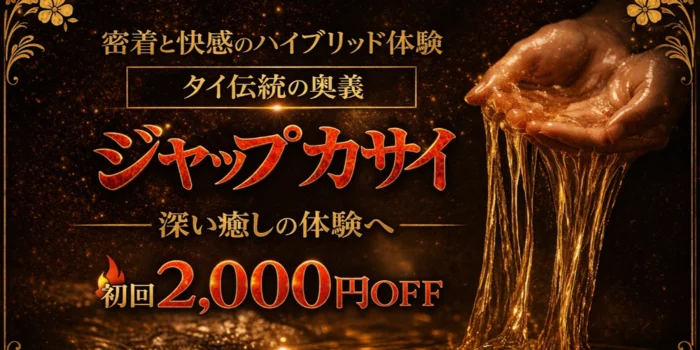 ｰ玉葉-タイ伝統の奥義ｰ