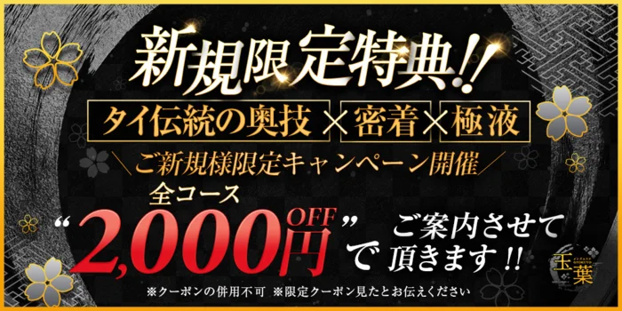 ｰ玉葉-タイ伝統の奥義ｰ