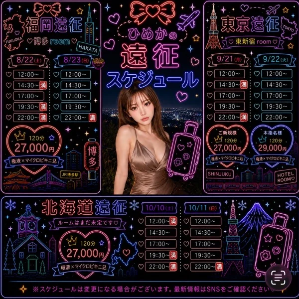 個人遠征のお知らせ💁‍♀️