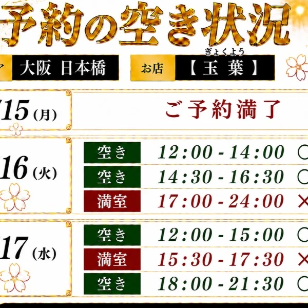 明日のお知らせ