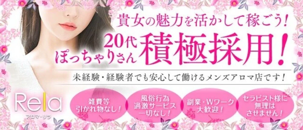 ふわふわアロマ ぽちゃリラ - 求人メイン画像 ふわふわアロマ ぽちゃリラ - 求人メイン画像