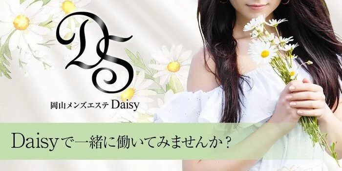 Daisyの求人募集イメージ