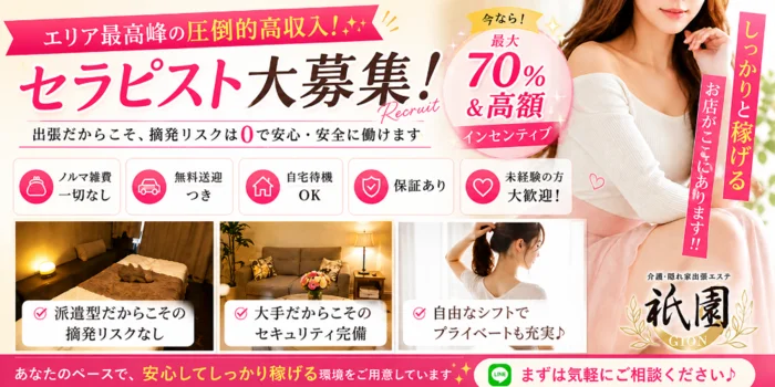 出張メンズエステ～祇園～【倉敷】