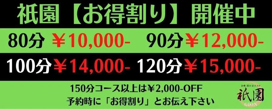 出張メンズエステ~祇園~【倉敷】