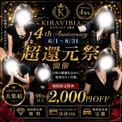  【4周年イベント開催中】
