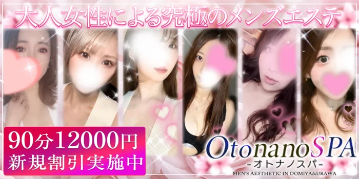 OtonanoSPA オトナノスパ