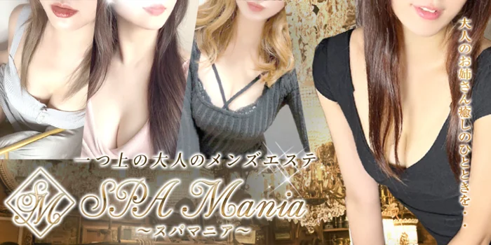SPA Mania-スパマニア-