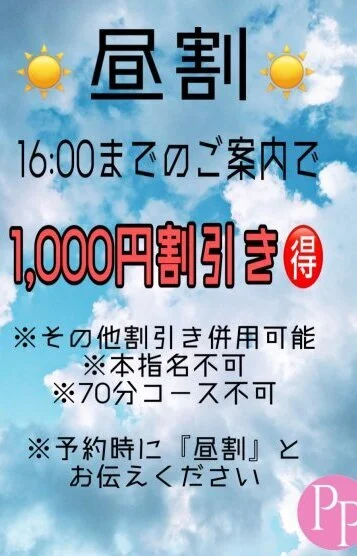 昼割