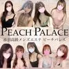 PEACH PALACE 〜ピーチパレス〜