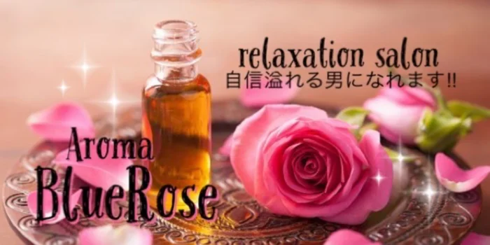 Aromaブルーローズ
