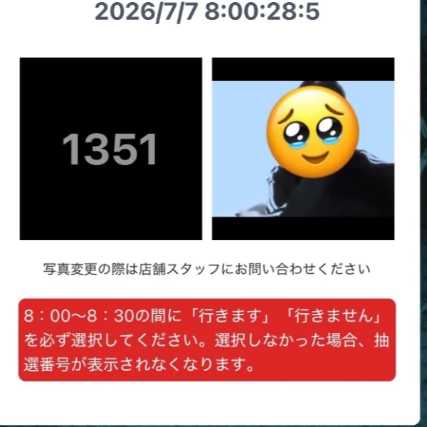 今日はお休みで…