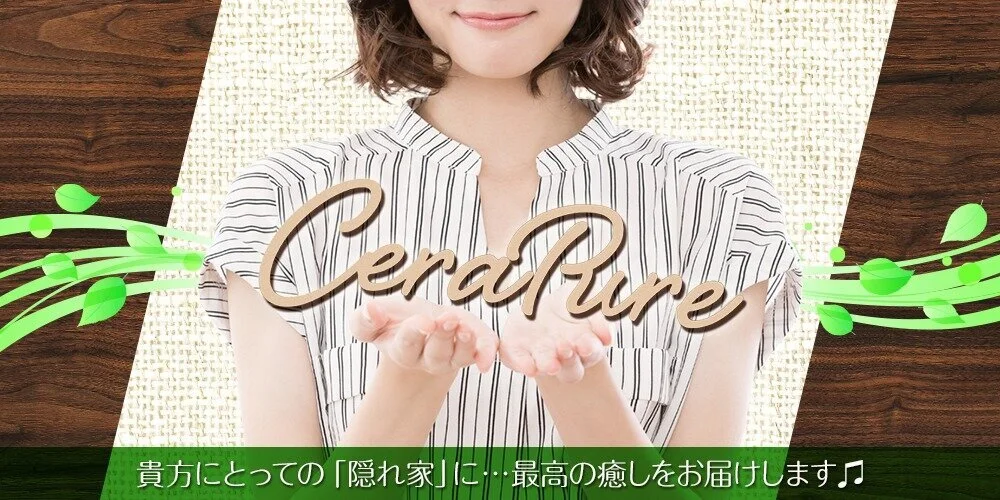 エステサロン　cera pureのカバー画像