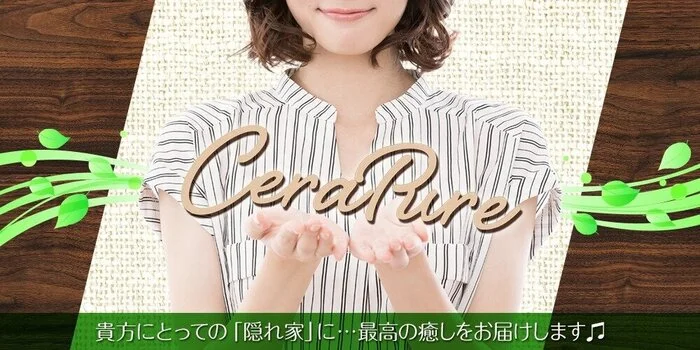 エステサロン　cera pure