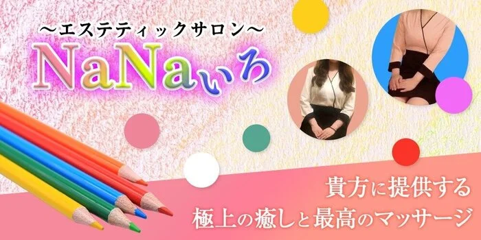 NaNaいろ