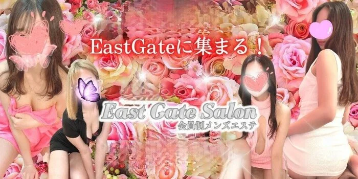 EastGateSalon　【イーストゲートサロン】