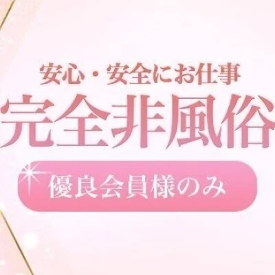 岐阜で一番稼げるメンズエステでお仕事しませんか❤のサムネイル