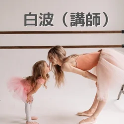 白波（講師）