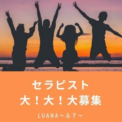 Luana〜ルア〜のメリットイメージ(3)