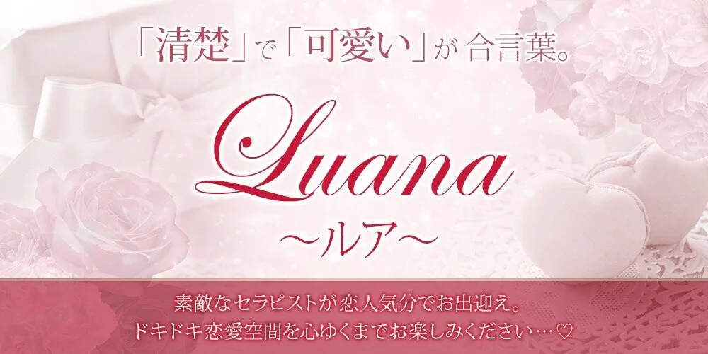 Luana〜ルア〜