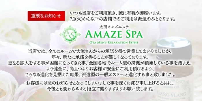 AmazeSPA太田店