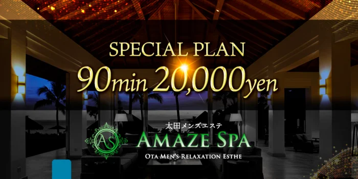 AmazeSPA太田店