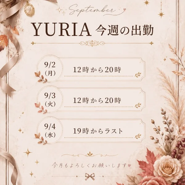 来週の出勤でーーす