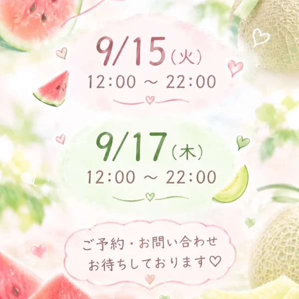 🍉来週の予定です🍈