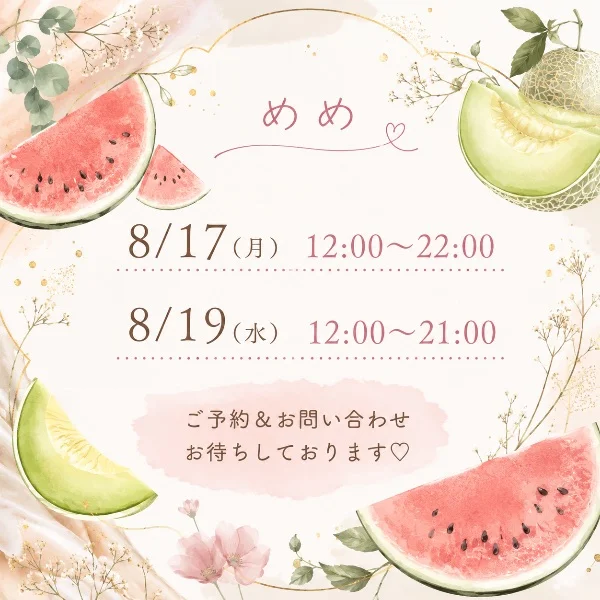 🍉来週の予定です🍈
