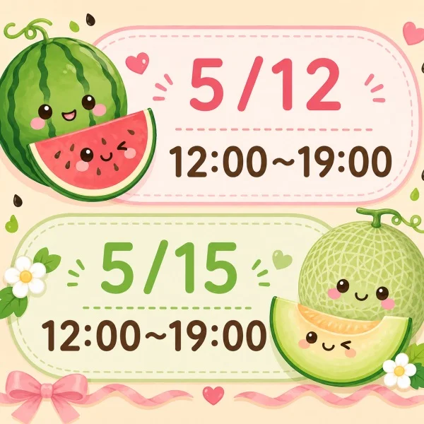 🍉来週のシフトです🍈