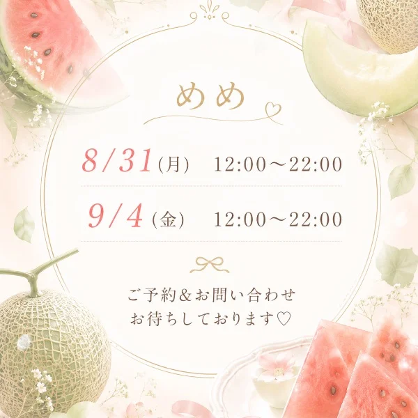 🍉来週の予定です🍈