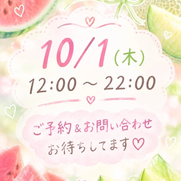 🍉来週の予定です🍈　お待ちしております😊