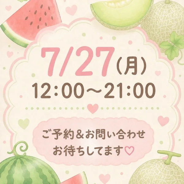 🍉来週の予定です🍈