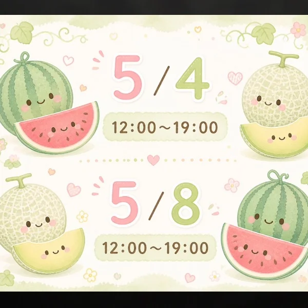 🍉来週の予定です🍈